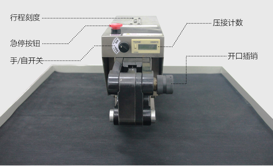 桌上型免换模压接机功能说明