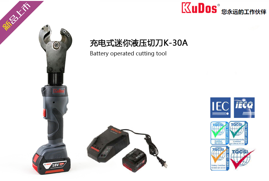 kudos新品-迷你充电式液压断线钳K-30A